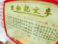 -麦文记面家(佐敦店)