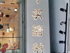 门面-一杯潮茶·专注潮汕茶饮(十二中创始店)