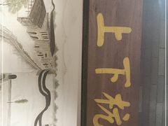 门面-王庄阿咪海鲜大排档(上下杭店)