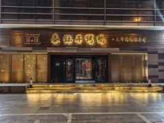 -泰钰丰烤鸭(永安道店)