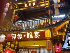 -印象鲵宴·张家界地标美食名片(溪布街店)