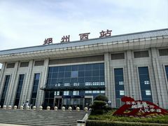 -郑州西站