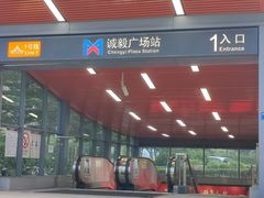 -诚毅广场(地铁站)