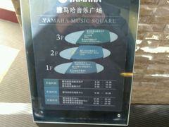 -雅马哈音乐中心(上海静安直营店)