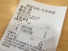 -西部马华清真兰州牛肉面·烧烤夜市(关东店)