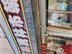 -安家德吉林市朝鲜族大冷面(民康路店)