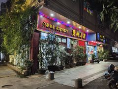 -贵州人家·酸汤火锅·20年老字号
