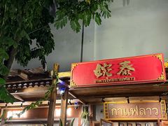 -婉泰·特色小吃·舂鸡脚(告庄二店)