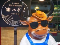 -八合里牛肉火锅(八合里总店)