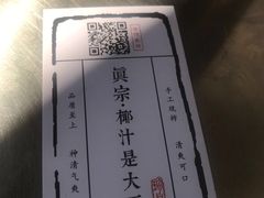 -眞宗·椰汁是大王(小娄巷店)