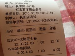 -红宝石·鲜奶小方(长阳店)
