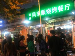 -同来顺烧烤餐厅(哈尔滨道店)