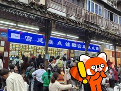 -宫廷糕点铺