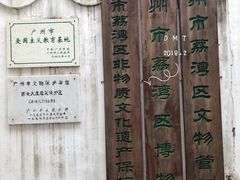 -荔湾博物馆