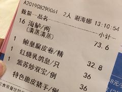 账单-海皇酒家(钰海万国汇购物广场店)