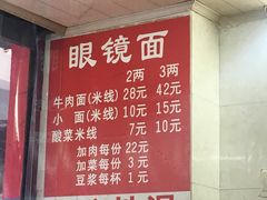 -蒋六十八梯眼镜面(渝中店)