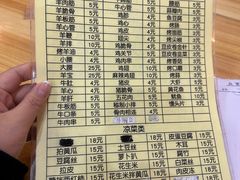 -老袁羊板筋(农光路店)
