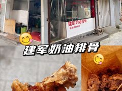 -建军奶油排骨