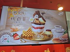-DQ·蛋糕·冰淇淋(阜盛道店)