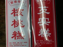 核桃糕、芡实糕-森林芡实糕坊