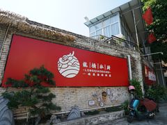 门面-龙桥私厨·姜花菊花过桥鱼·顺德菜(容桂店)