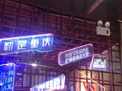 -大队长主题火锅(观音桥店)