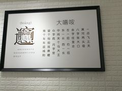 -大嘻咹biangbiang面(历史博物馆店)