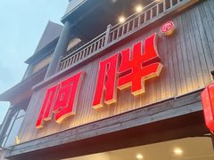 -阿胖龙虾(罍街店)