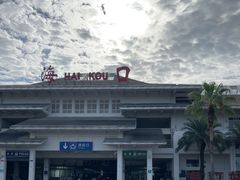 -海口站