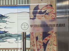 -学习谷日语培训日本留学·多语种外语教学(西单宣武分部)