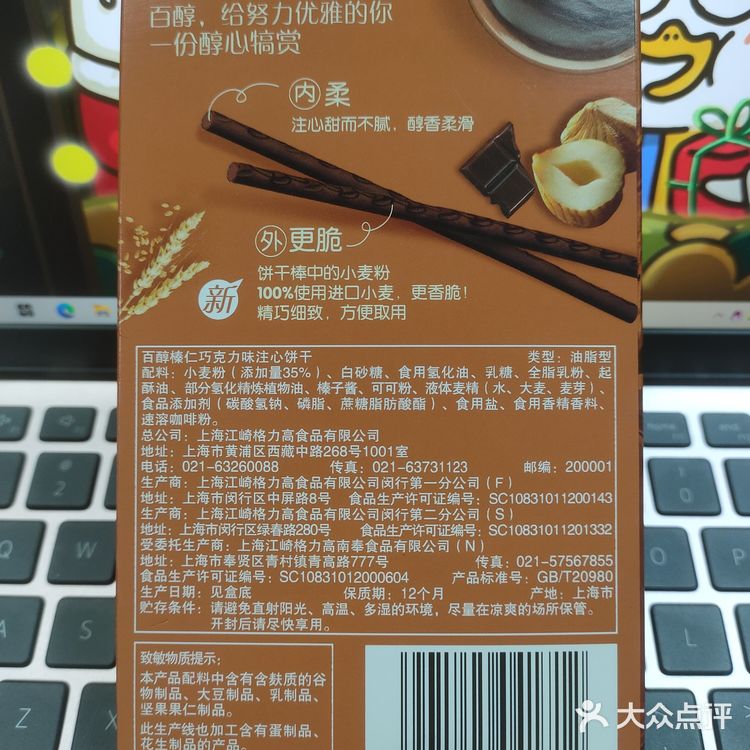 百醇注心饼干，其实更爱抹茶味