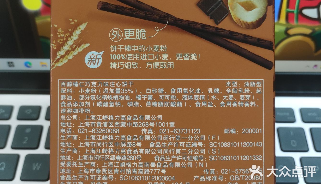 百醇注心饼干，其实更爱抹茶味