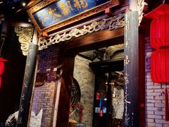 -小龙翻大江文化火锅(宽窄店)