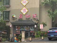 -千岛湖忆湖度假酒店(中心湖景区店)