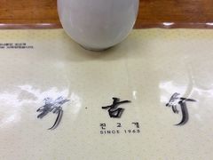 -珍古介(忠武路店)