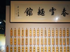 -春雪面馆(转塘店)