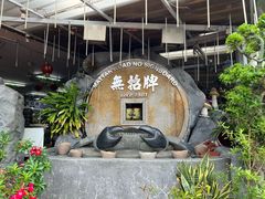 -無招牌海鮮(芽笼店)