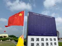 -南汇嘴观海公园