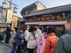 -老槐树煎包