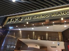 门面-美珍香(苏州中心商场店)