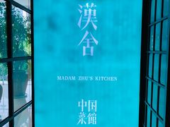 -漢舍中国菜馆(889广场店)