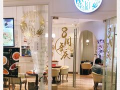 -燕庭·纯燕窝·甜品下午茶(南京西路店)