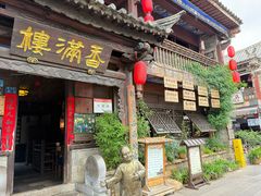 -香满楼(临安路店)