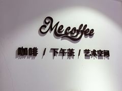 -Me Coffee下午茶艺术空间