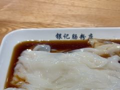 -银记肠粉店(南方医院店)