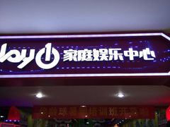 -大玩家超乐场(河东万达广场店)
