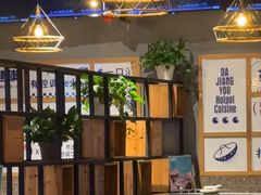 -打酱友•斑鱼海鲜粥火锅(吴桥店)