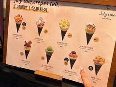 -July tale·可丽饼(德基广场店)