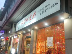 -仁信双皮奶(庙前直街店)