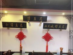 -西月城谭豆花(春熙路店)